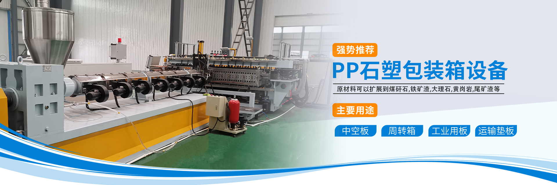  PP stone plastic packing box production line